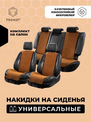 Накидки широкие полный комплект из алькантары рыжие